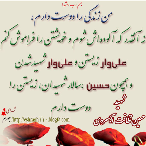 شهید حسین نظافت