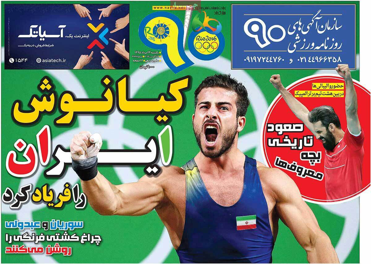 روزنامه امروز  ورزشی 1