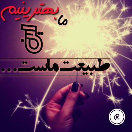 عکس نوشته های مریم