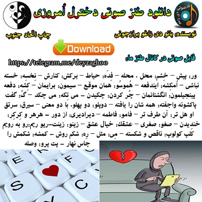 طنز دختران امروزی
