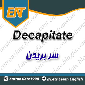 سر بریدن به انگلیسی