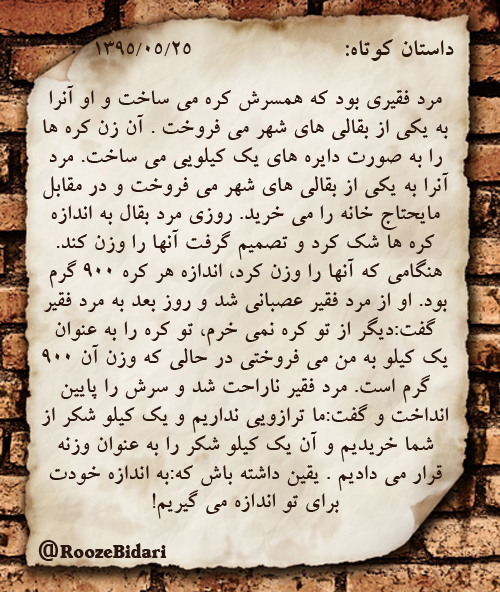 داستان کوتاه و پنداموز