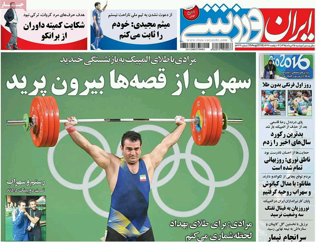روزنامه امروز ایران ورزشی