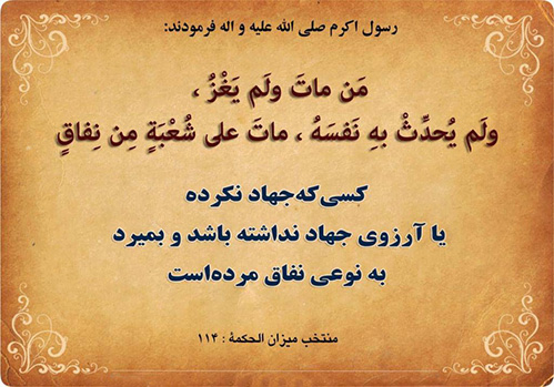جهاد در راه خدا و اقسام آن – مطالب و مقالات مذهبی