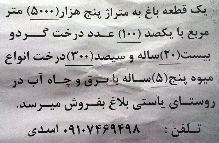 زمین+فروش