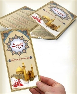 دانلود بروشور چهل حدیث از امام علی علیه السلام