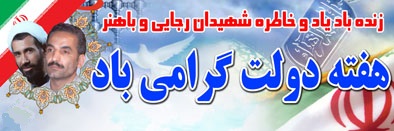 تبریک هفته دولت توسط روابط عمومی شهرداری وشورای اسلامی شهرکرسف تبریک هفته دولت توسط روابط عمومی شهرداری وشورای اسلامی شهرکرسف