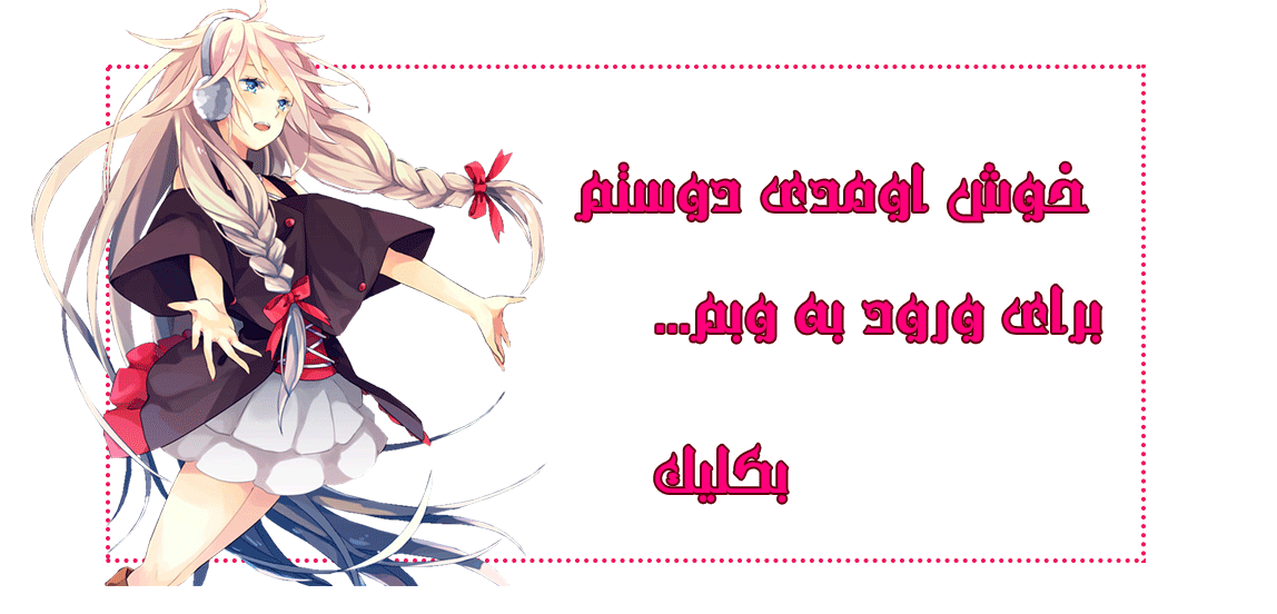 http://s1.picofile.com/file/8264944176/%D8%B5%D9%82%D9%81%D8%AD%D9%87.gif