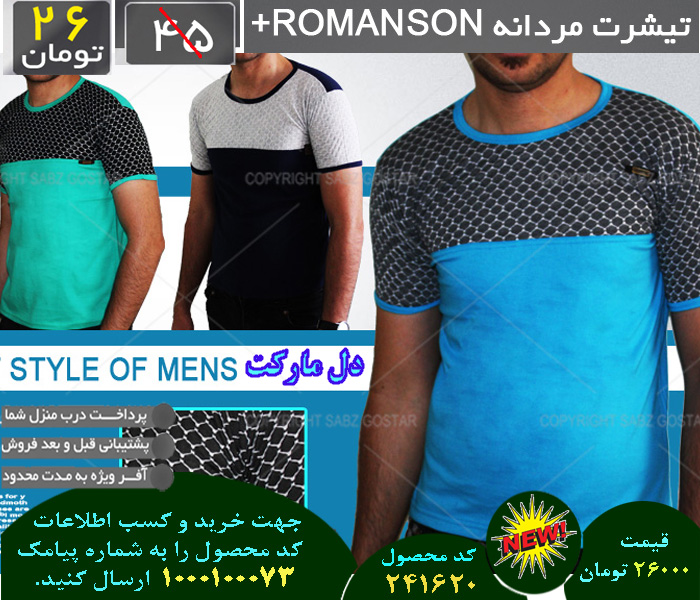  حراجی ویژه تیشرت مردانه ROMANSON+, حراجی آنلاین تیشرت مردانه ROMANSON+, سایت حراجی تیشرت مردانه ROMANSON+, قیمت حراجی تیشرت مردانه ROMANSON+, حراجی ارزان تیشرت مردانه ROMANSON+, حراجی انبوه تیشرت مردانه ROMANSON+