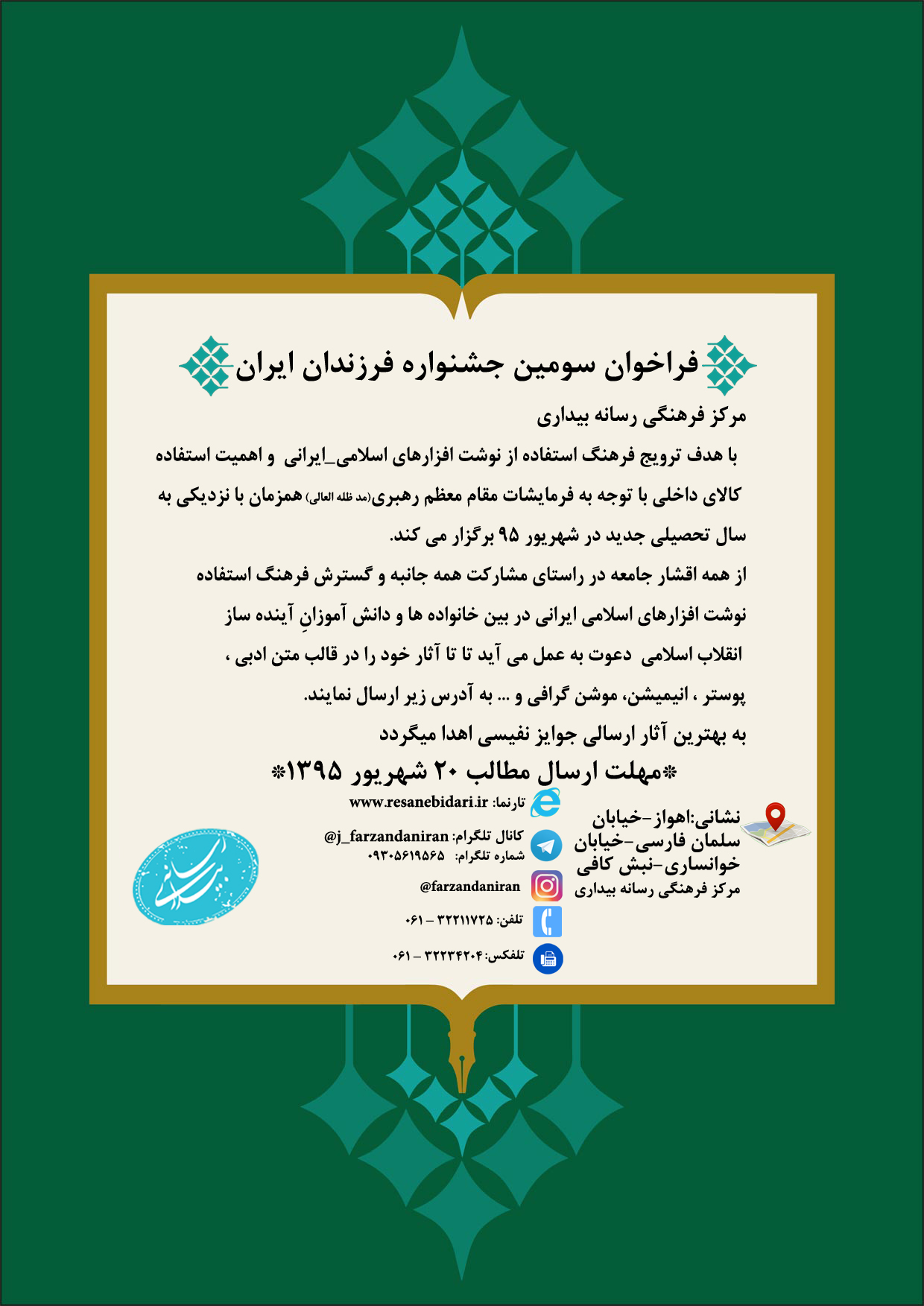 فراخوان سومین جشنواره فرزندان ایران مرکز فرهنگی رسانه بیداری