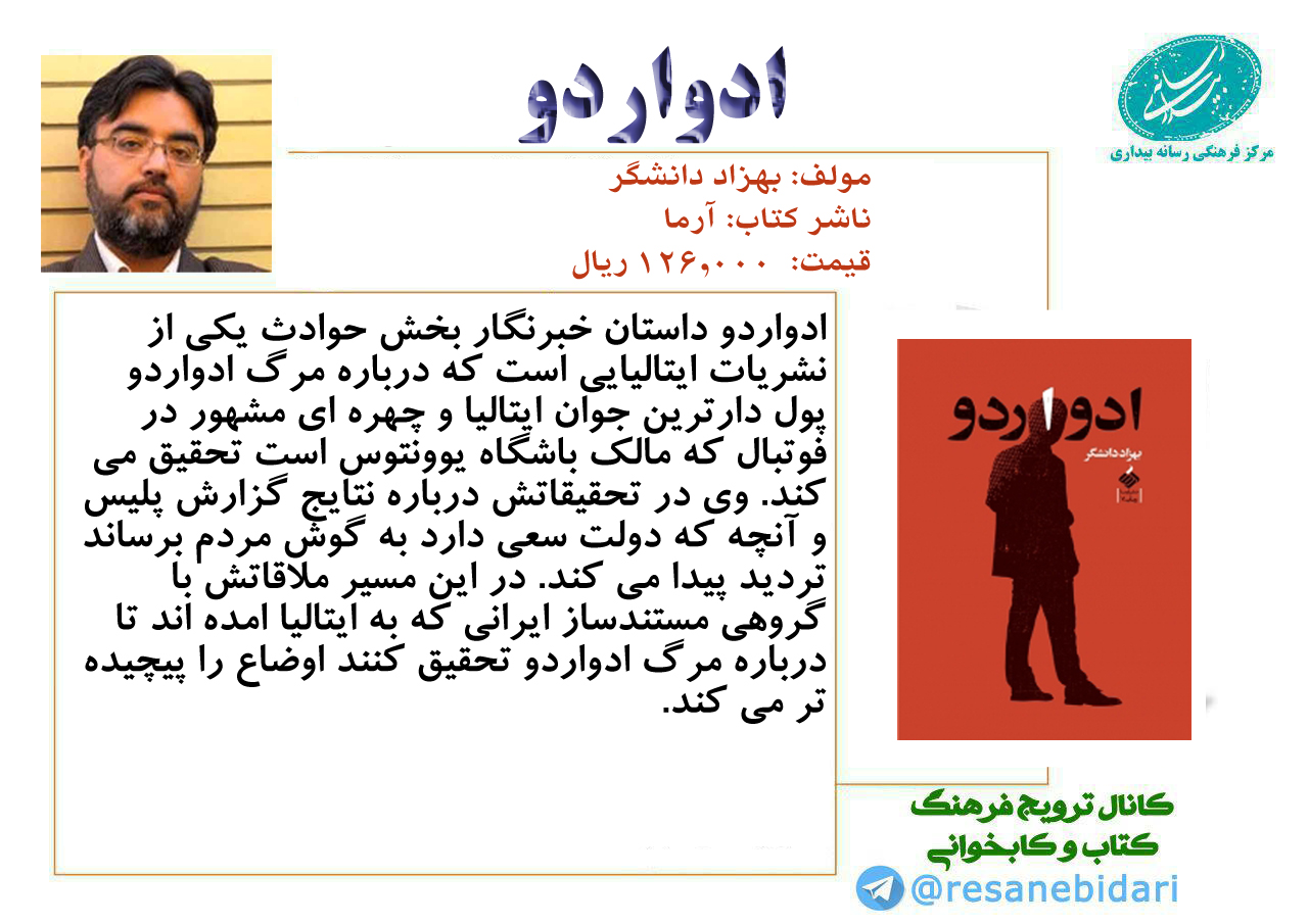 معرفی کتاب ادواردو از بهزاد دانشگر