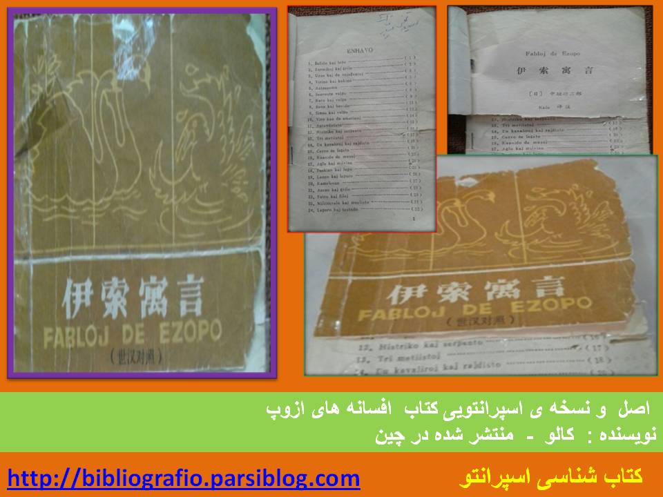 کتاب افسانه های ازوپ - مرتضی میر باقیان - بهار 1370