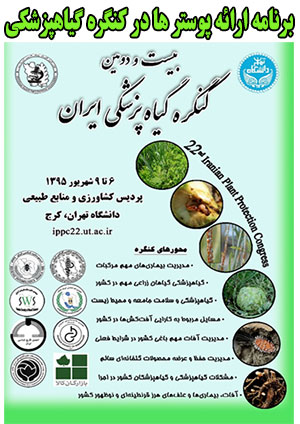 بیست و دومین کنگره گیاهپزشکی