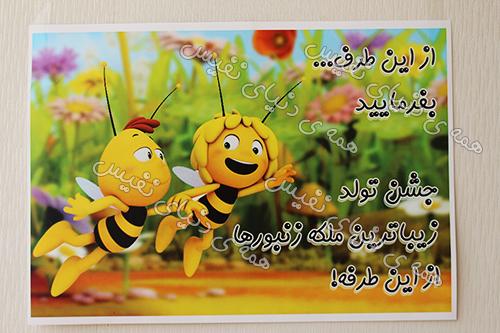 stiker_nik_o_nikoo بنر خوش آمد تم تولد زنبوری نیک و نیکو استیکر 