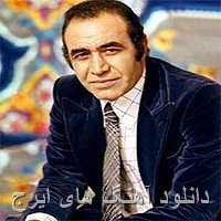 دانلود آهنگ ای خدای آسمون ها ایرج