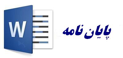 دانلود پایان نامه بررسی تاثیر افسردگی پدر بر مشکلات رفتاری کودکان