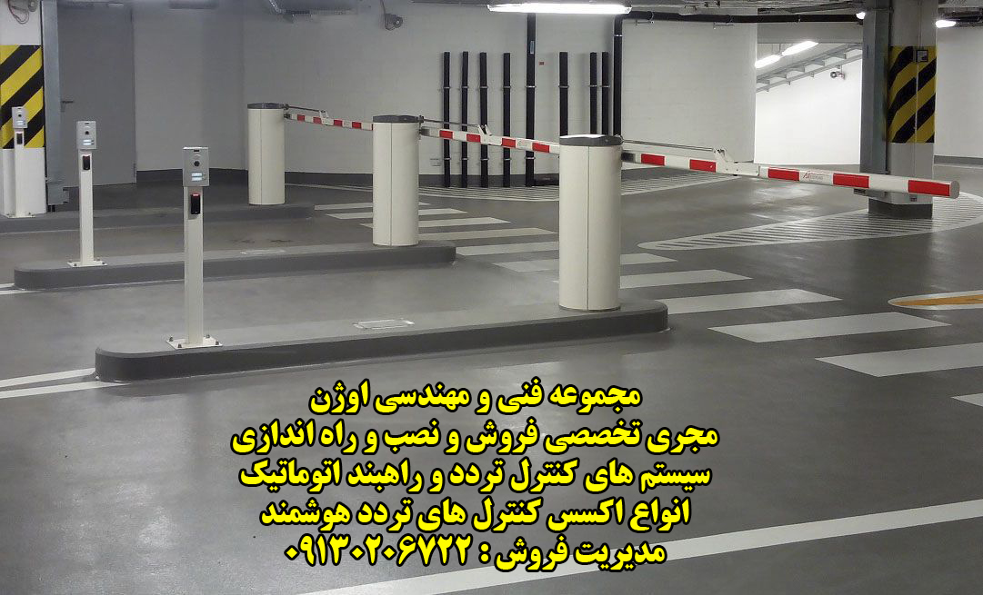 راهبند اصفهان