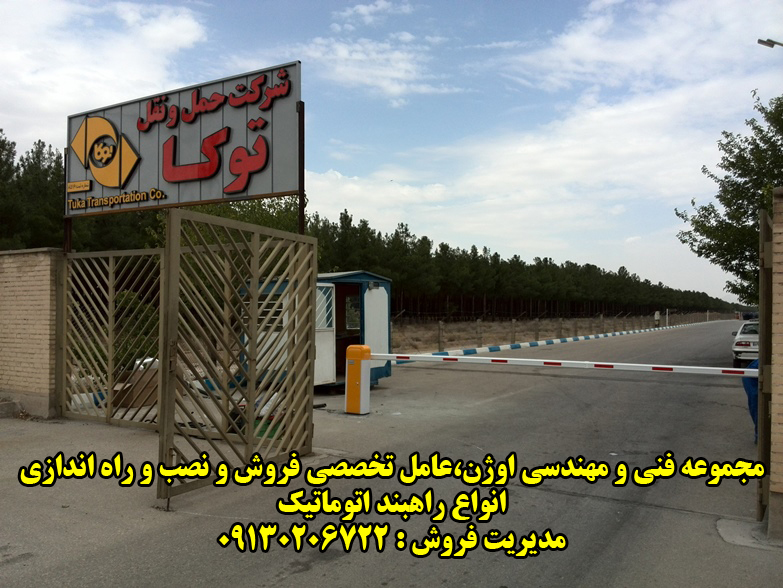 راهبند اصفهان