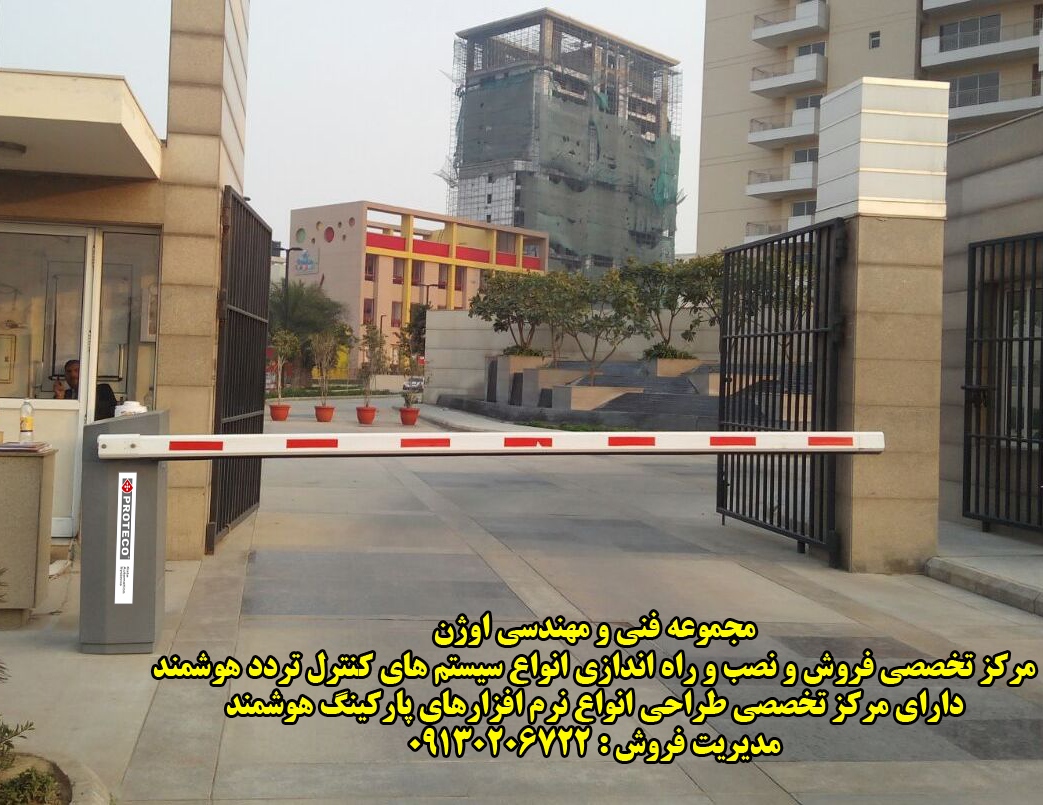 راهبند اصفهان