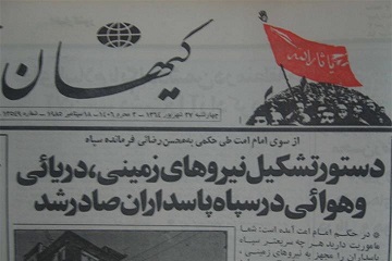 تشکیل نیروهای سه گانه سپاه پاسداران