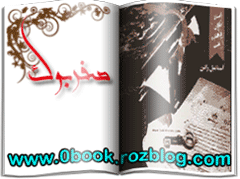 دانلود کتاب اسرار خانه سدان نوشته اسماعیل رائین  >> www.zerobook.lxb.ir  <<  صفربوک