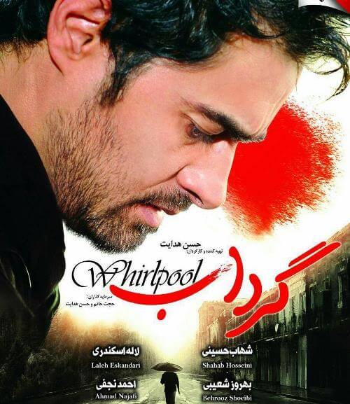 دانلود فیلم گرداب دانلود فیلم گرداب