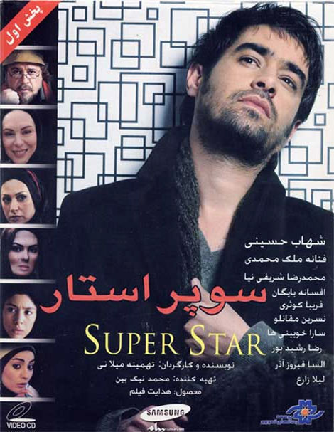 دانلود فیلم سوپر استار