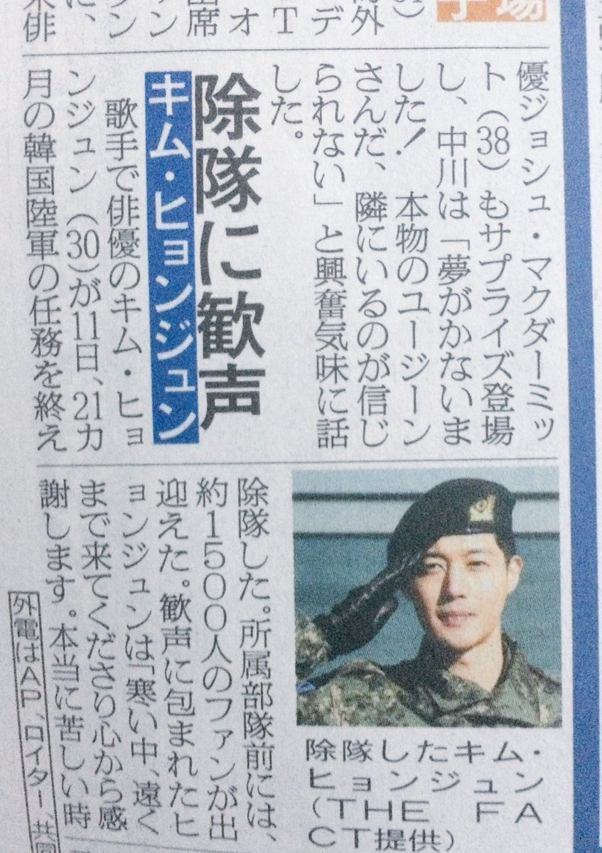 Thank you for discharged articles in Nikkan Sports newspaper