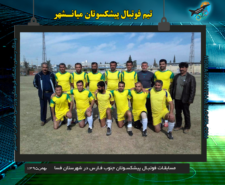 تيم فوتبال پيشكسوتان ميانشهر