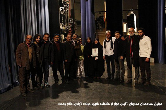 تجلیل از خانواده شهیدمحمد علی دولت آبادی توسط هنرمندان نمایش آئینی غبار در تالاروحدت -اهدای هفتمین اجرای نمایش غبار به شهدای مظلوم ناجا وشهیددولت آبادی