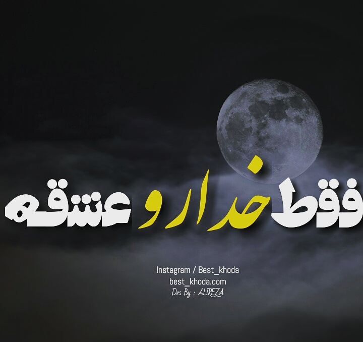 Image result for ‫فقط خدا‬‎