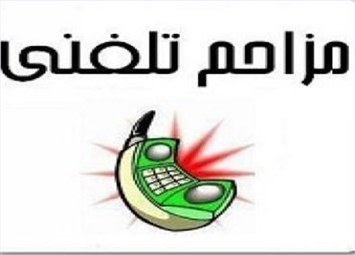 آموزش بلاک کردن شماره های مزاحم در موبایل