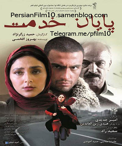 بخش اصلی دانلود | باران فیلم | دانلود رایگان فیلم های ایرانی | صفحه 14