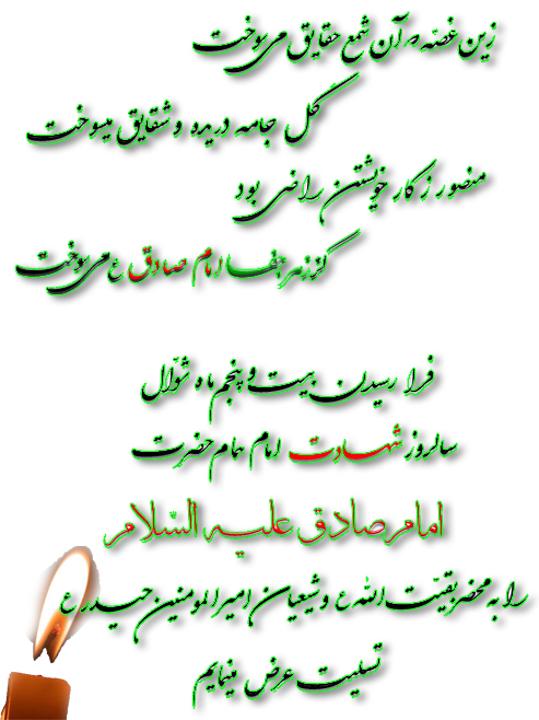 شیعیان تسلیت