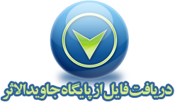 نقشه را دانلود کنید