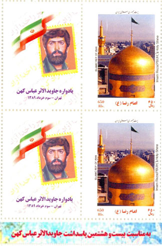 به مناسبت بیست و هشتمین پاسداشت یاد و خاطره جاوید الاثر عباس کهن