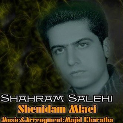 شهرام صالحی