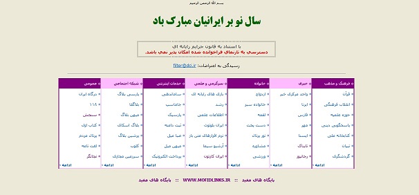 صفحه جدید سایت های فیلتر شده