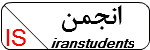 انجمن