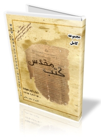 کتب مقدس