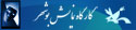 وبلاگ کارگاه نمایش
