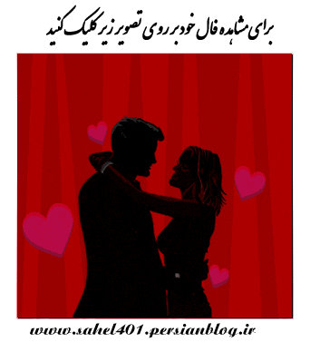 برای مشاهده فال کلیک کنید