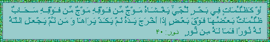 معجزات علمی قرآن در دریـاهـا