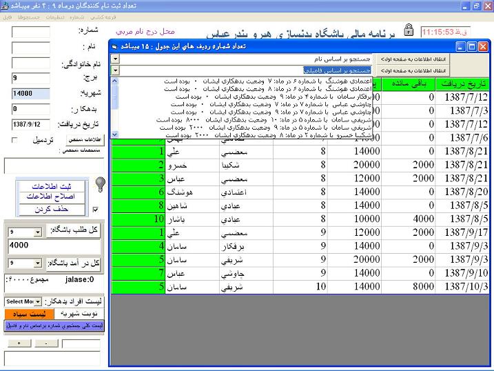 برنامه مالی ومدیریت باشگاهای بدنسازی آرش ریوژن 1389/2/18 نسخه 2.4