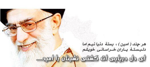 http://s1.picofile.com/file/6516591546/rahbari.png