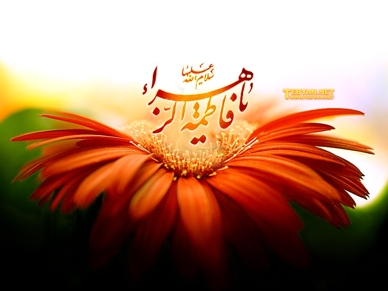 ایام فاطمیه