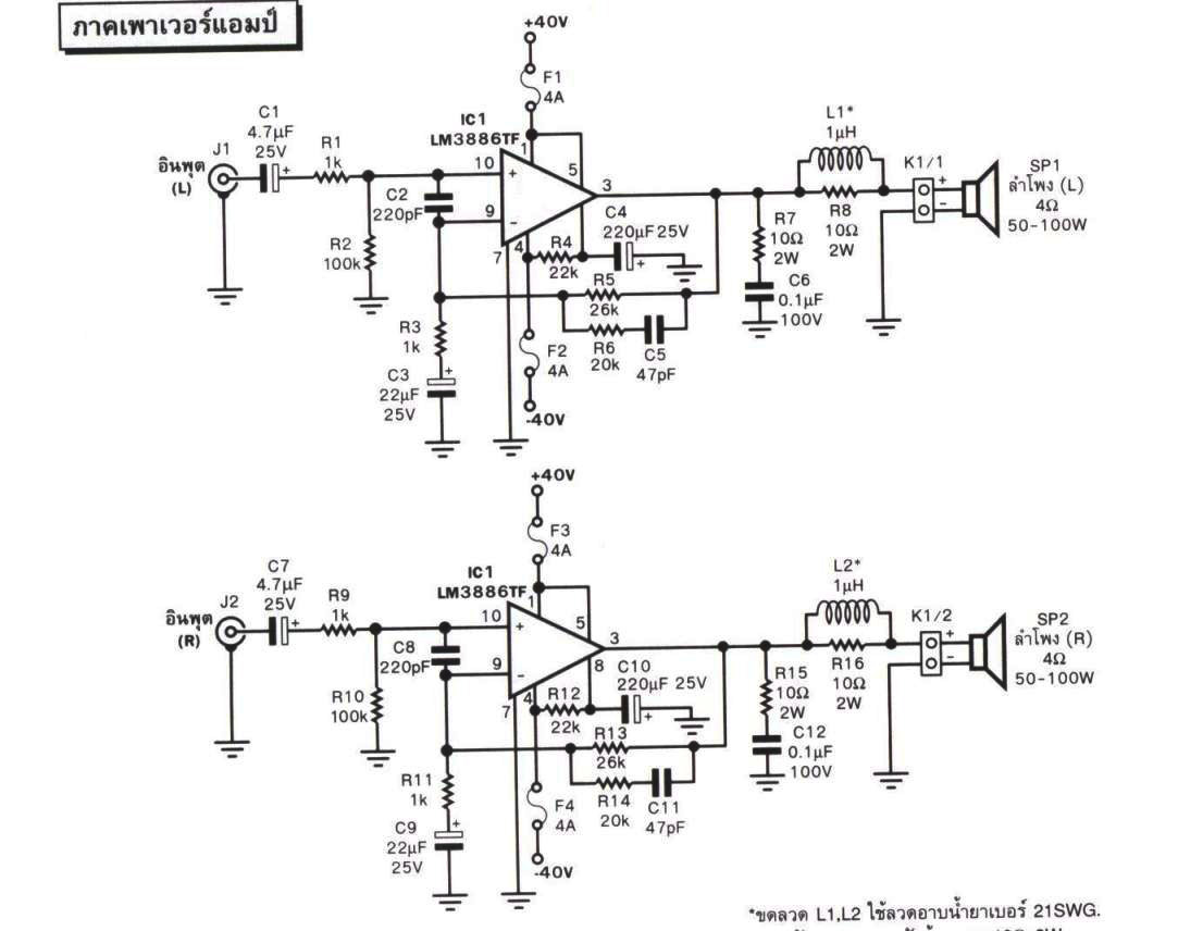 Схема усилителя lm3886tf