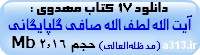 نويد امن و امان
