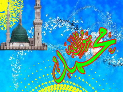 کارت پستال متحرک به مناسبت عید مبعث تبریک مبعث متحرک٬ تصاویر متحرک٬ تصاویر و نوشته های مربوط به حضرت محمد(ص)٬ تصاویر و نوشته های مربوط به مبعث٬