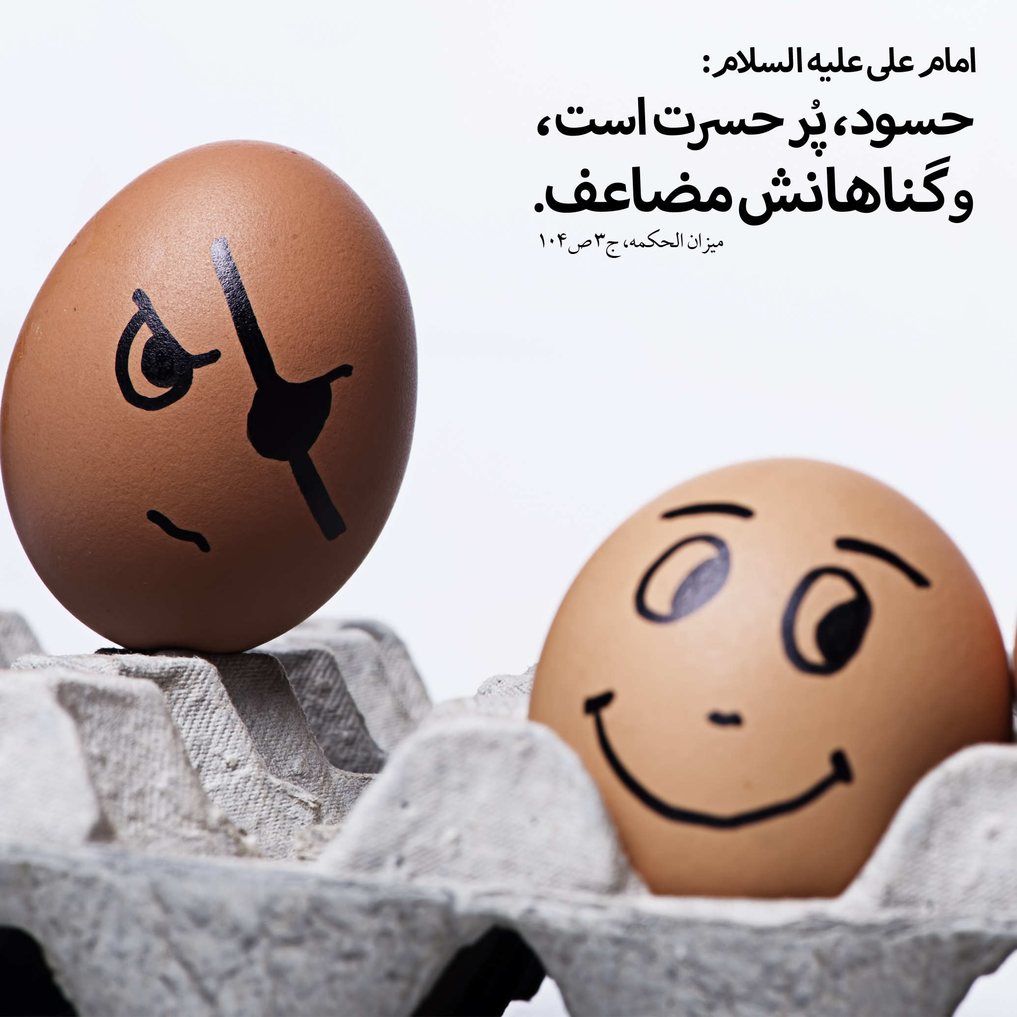 حسود ...